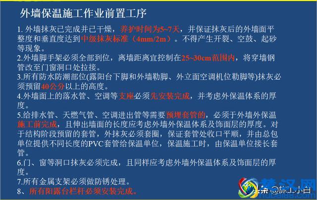 外墙保温和外墙涂料施工图文