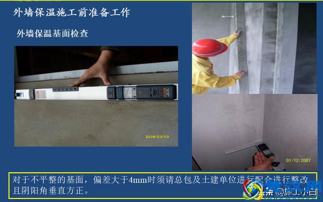 外墙保温和外墙涂料施工图文