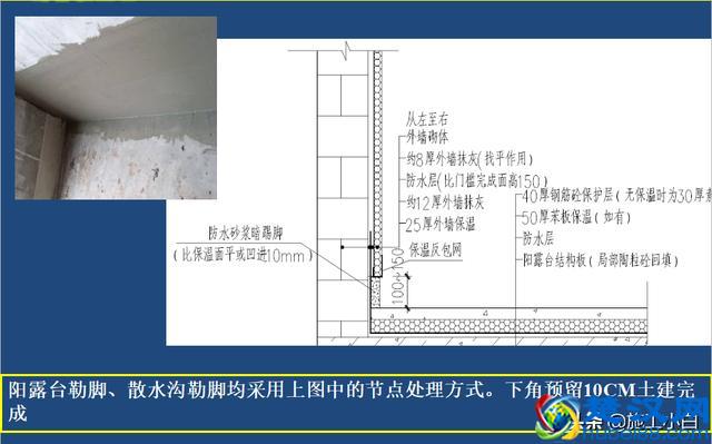 外墙保温和外墙涂料施工图文