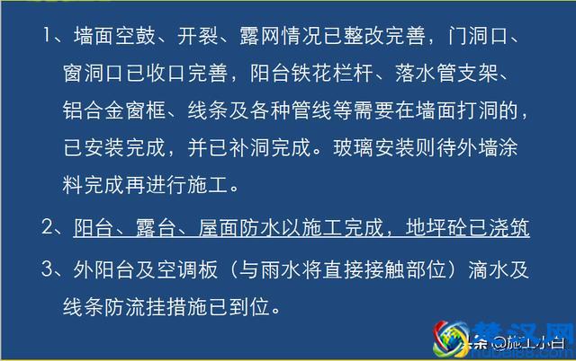 外墙保温和外墙涂料施工图文