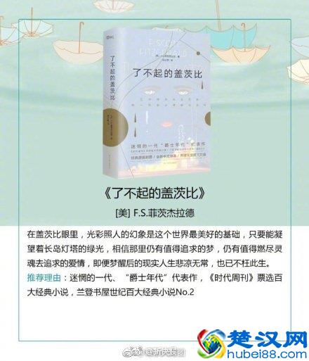 推荐！九本人气经典必读书