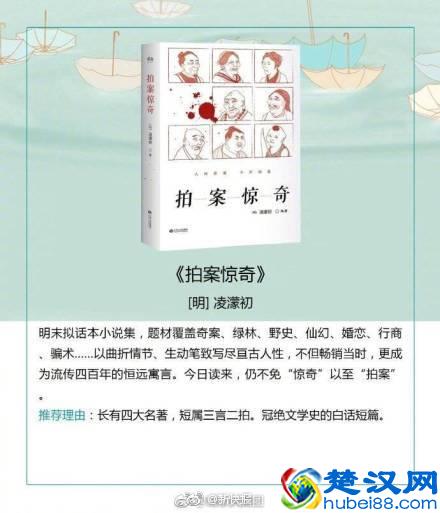 推荐！九本人气经典必读书