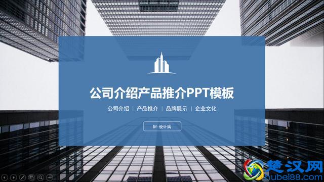 如何做一份完美的PPT？