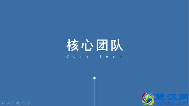 如何做一份完美的PPT？