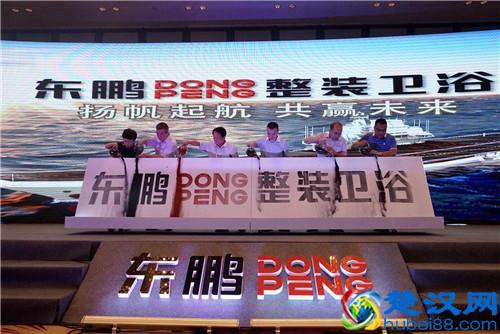 东鹏洁具整装战略发布，开启国内整装卫浴新里程