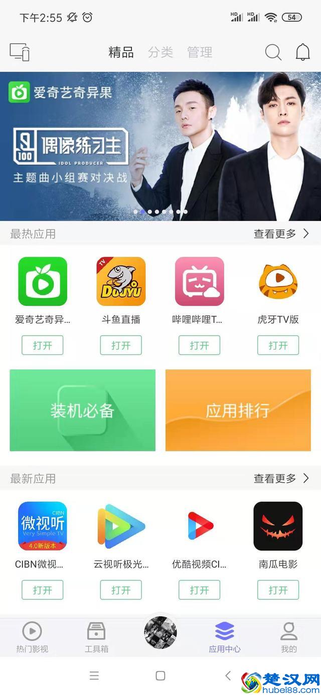 智能电视第三方应用市场，这几个比较好