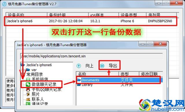 PC版微信备份的手机微信聊天记录如何打开查看