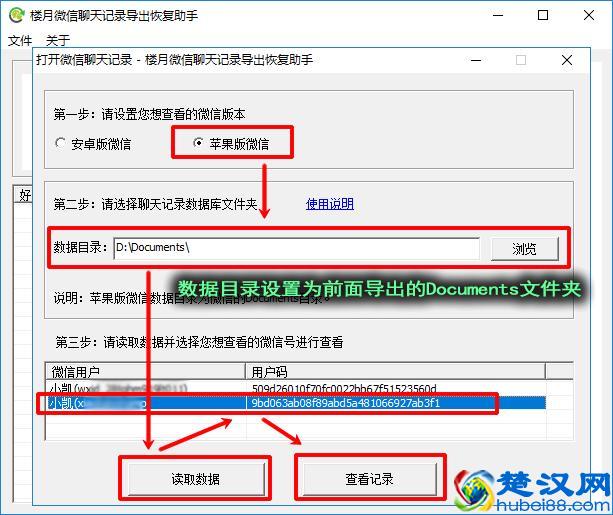 PC版微信备份的手机微信聊天记录如何打开查看