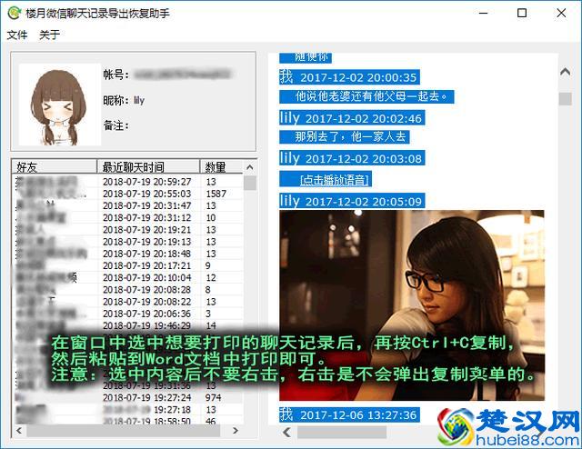 PC版微信备份的手机微信聊天记录如何打开查看