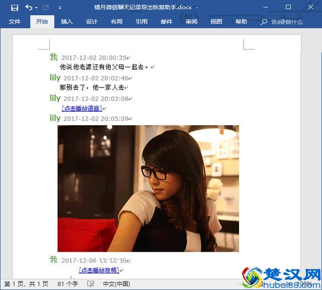 PC版微信备份的手机微信聊天记录如何打开查看