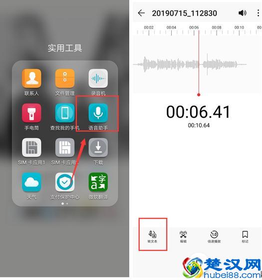 手机自带语音转文字功能？会议记录再也不用手写了，太赞了