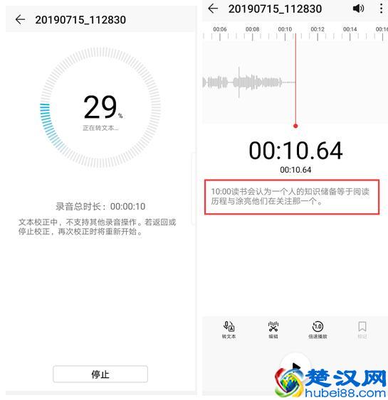手机自带语音转文字功能？会议记录再也不用手写了，太赞了