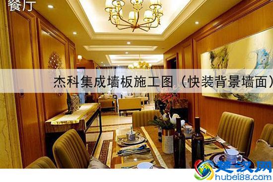 集成墙饰多少钱一平方 集成墙饰的优点和品牌介绍