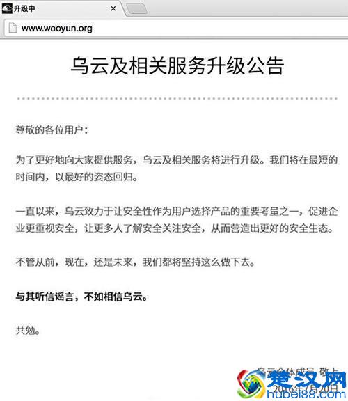 乌云和漏洞盒子两大白帽子平台突然关闭