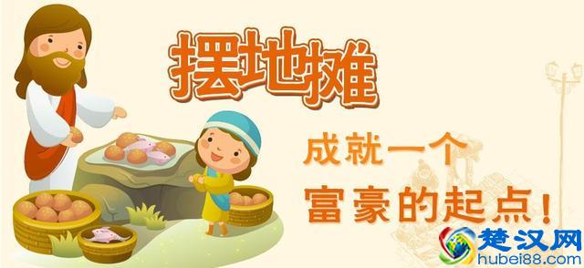 最强摆摊攻略(5)之摆摊卖什么