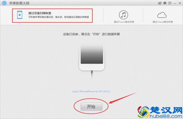 苹果恢复大师：iPhone7手机通讯录突然没了怎么找回？图文攻略