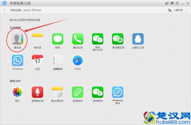苹果恢复大师：iPhone7手机通讯录突然没了怎么找回？图文攻略