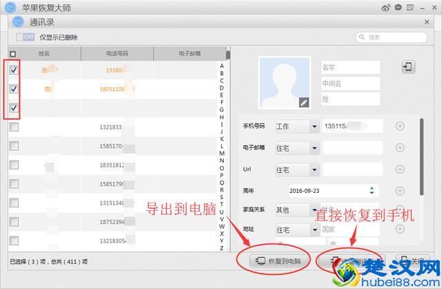 苹果恢复大师：iPhone7手机通讯录突然没了怎么找回？图文攻略