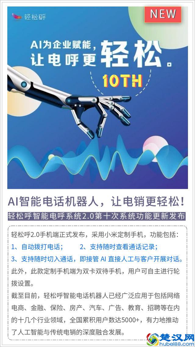 如此火爆！轻松呼AI智能电话机器人如何加盟代理？