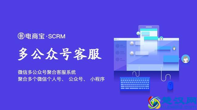 电商宝SCRM微信多公众号聚合客服系统可以解决哪些痛点?