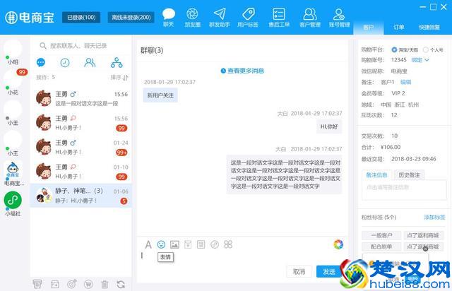 电商宝SCRM微信多公众号聚合客服系统可以解决哪些痛点?