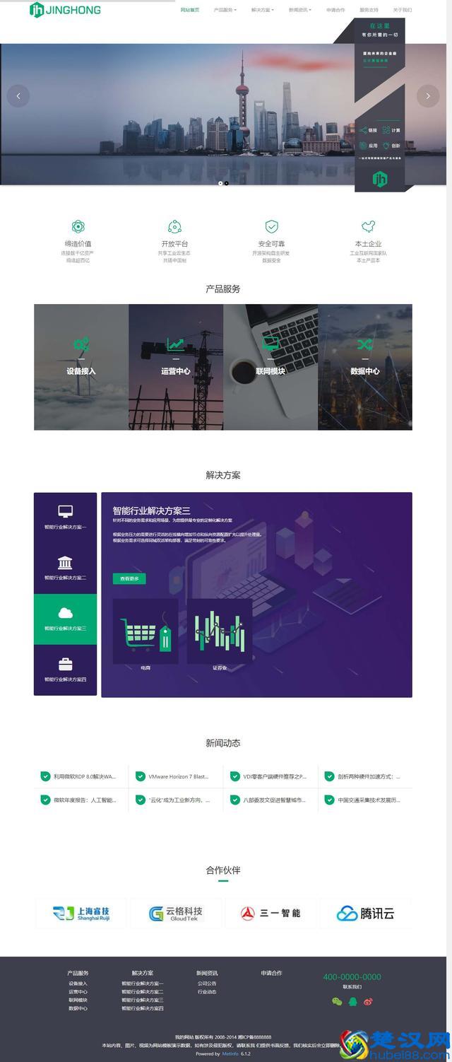 手把手教你建站：物联网公司网站模板+后台，开放源代码