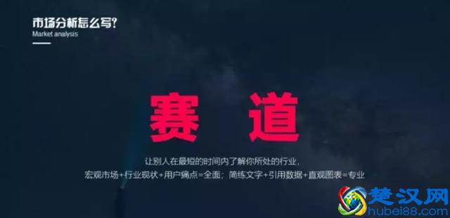 怎么写一份出色的商业计划书（极简版）