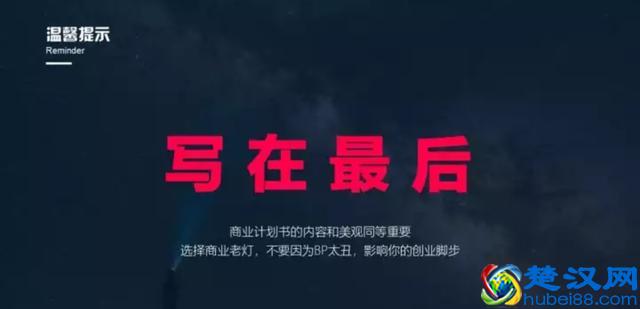 怎么写一份出色的商业计划书（极简版）