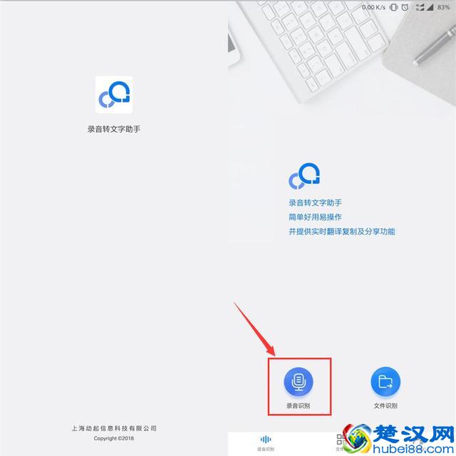 超厉害的录音转文字APP，支持在线语音转文字、中英文翻译！