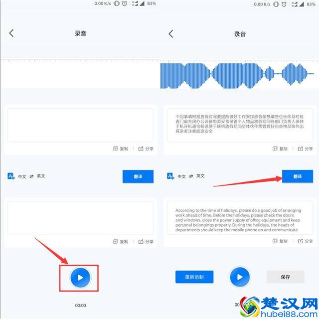 超厉害的录音转文字APP，支持在线语音转文字、中英文翻译！