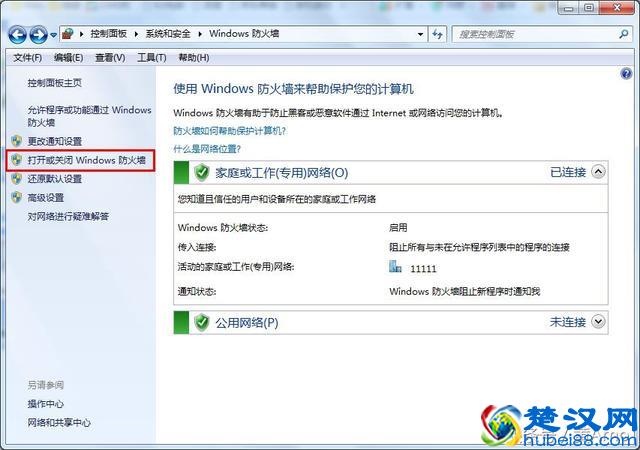 如何关闭电脑系统自带的防火墙？