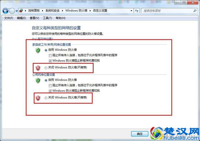 如何关闭电脑系统自带的防火墙？