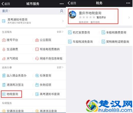 全国首个“契税缴税证明查询”登陆重庆微信城市服务