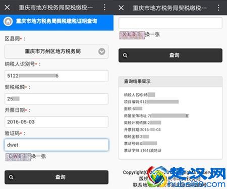 全国首个“契税缴税证明查询”登陆重庆微信城市服务