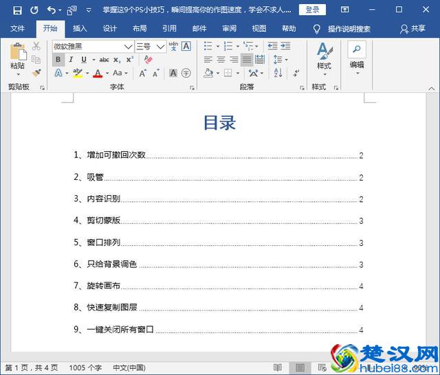 Word目录不要再手动输入了，10秒教你将200页Word自动生成目录