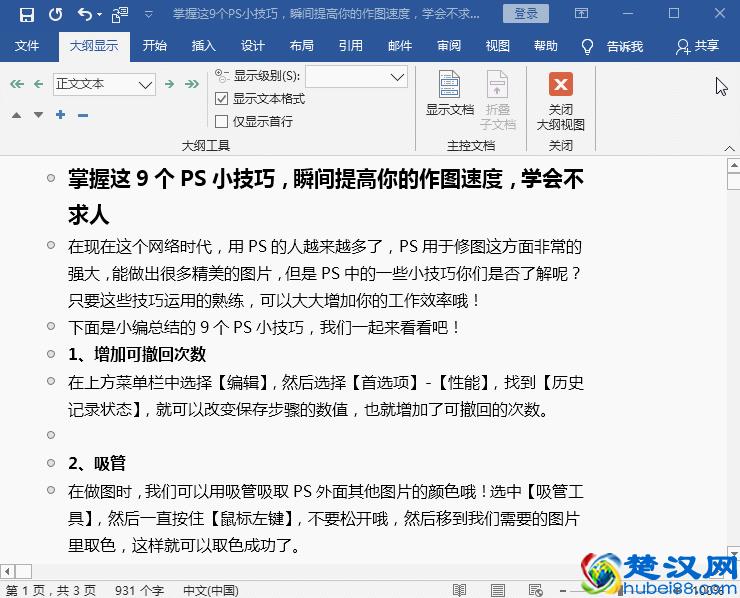 Word目录不要再手动输入了，10秒教你将200页Word自动生成目录