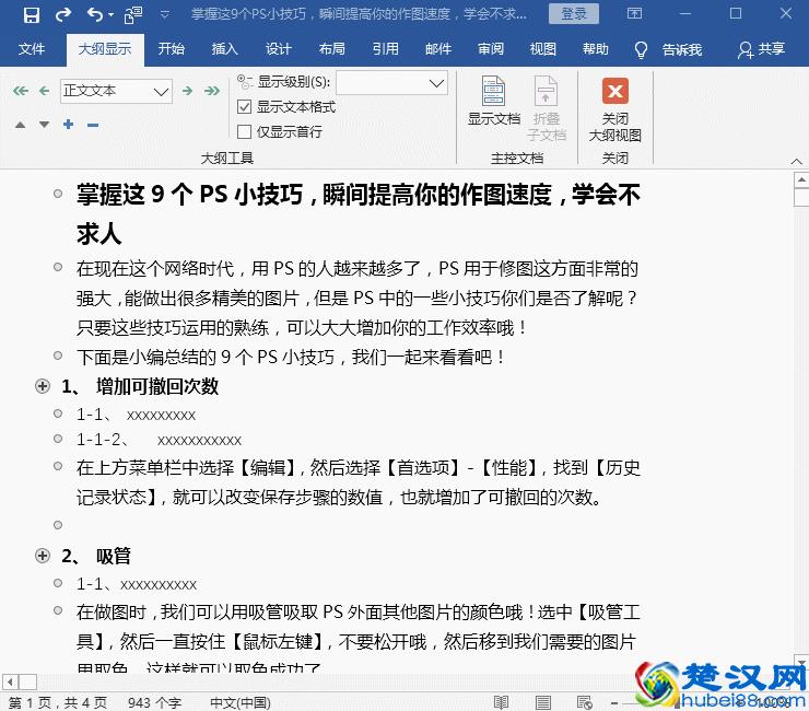Word目录不要再手动输入了，10秒教你将200页Word自动生成目录