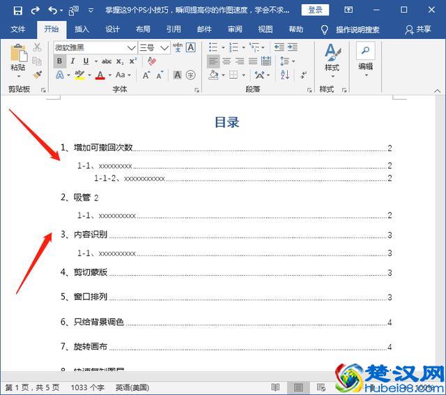 Word目录不要再手动输入了，10秒教你将200页Word自动生成目录