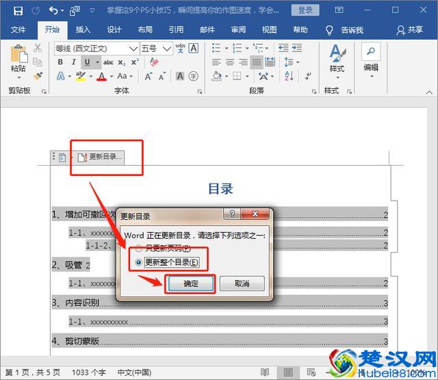Word目录不要再手动输入了，10秒教你将200页Word自动生成目录