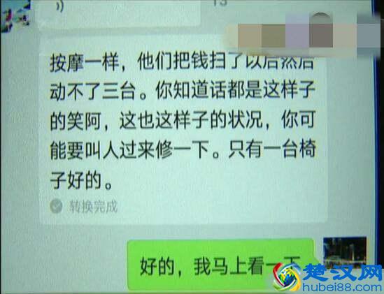 40万买300把共享按摩椅，收入2块钱，男子：说的比唱的好听