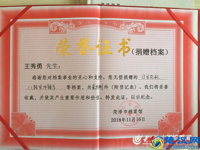 牢记历史，勿忘国耻：访菏泽抗日文物收藏老人王秀勇