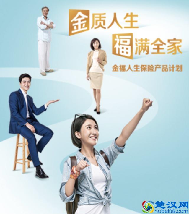 太平洋保险的产品怎么样？今天我们来聊聊金福人生