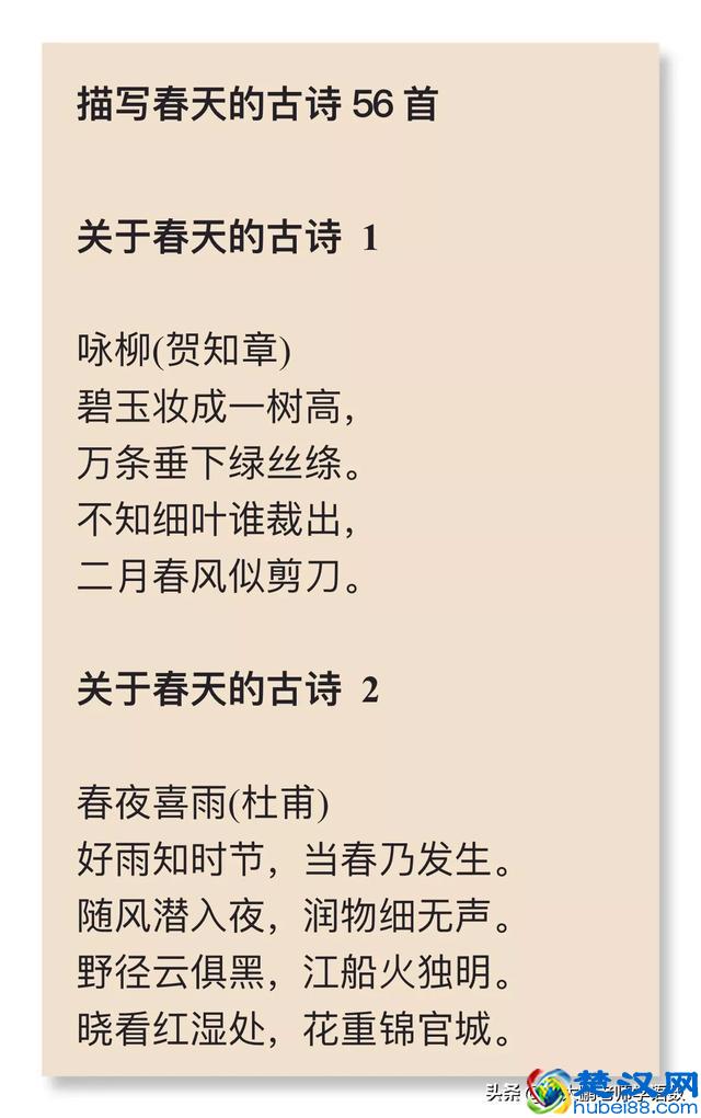 有关春天的古诗，值得读一读