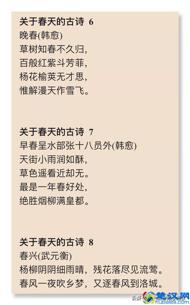 有关春天的古诗，值得读一读
