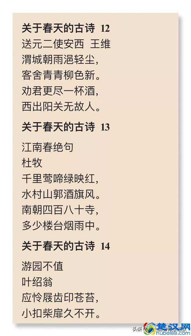 有关春天的古诗，值得读一读