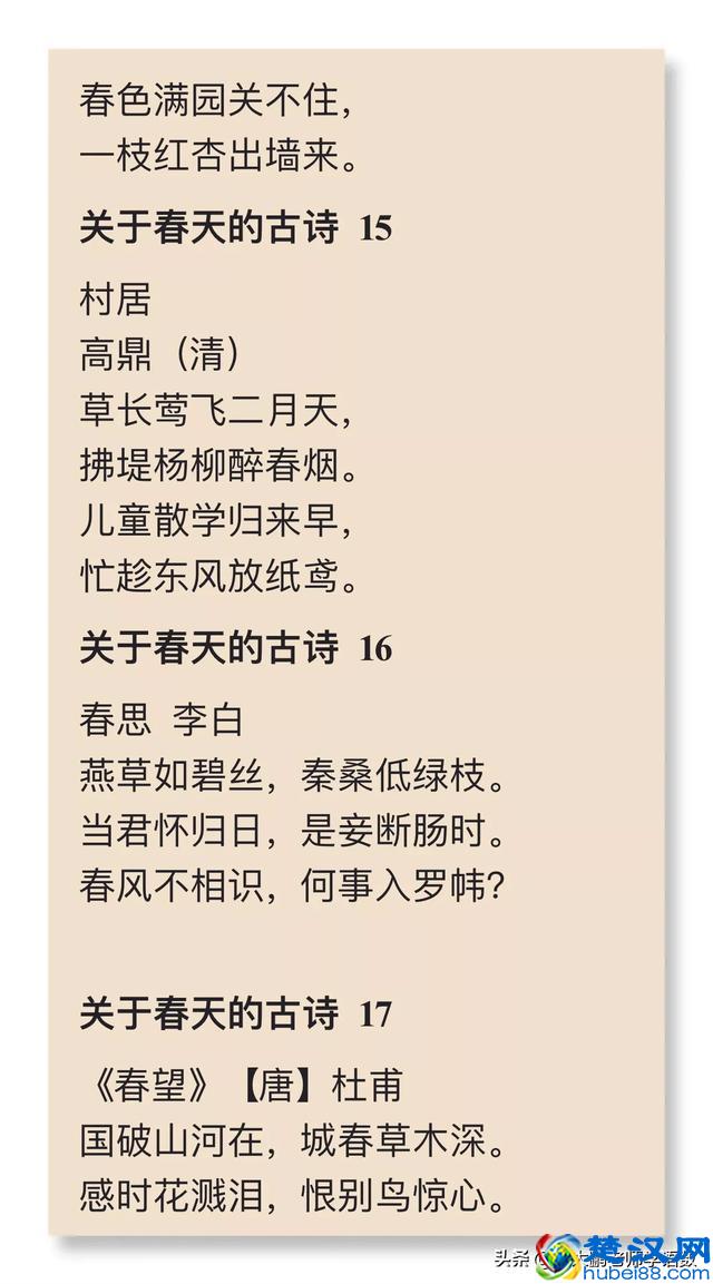 有关春天的古诗，值得读一读