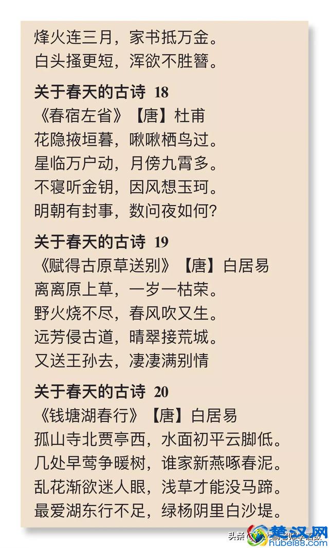 有关春天的古诗，值得读一读