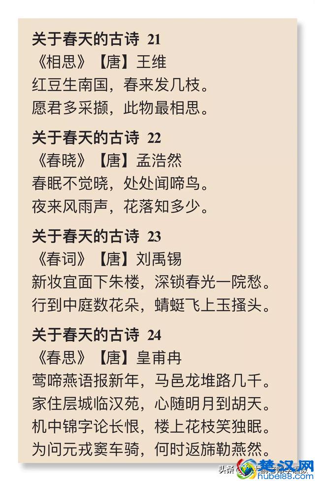 有关春天的古诗，值得读一读