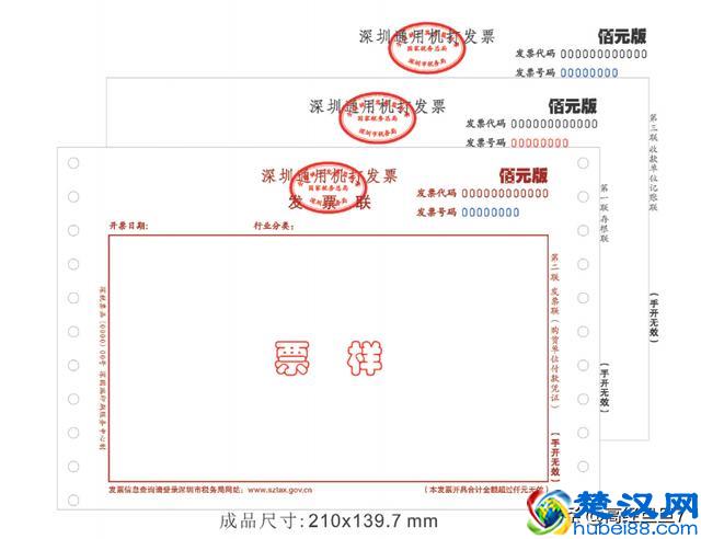 收到请注意！通用机打发票将正式退出历史舞台