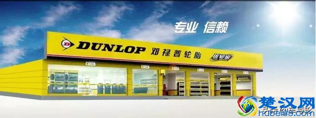 为什么大家都选择邓禄普？10个理由够不够？